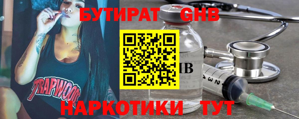 Бутират оксибутират  Вход с VPN  Чебаркуль 