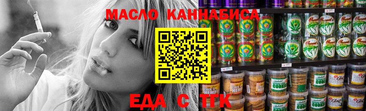 Еда ТГК марихуана  Вход с VPN  Чебаркуль 