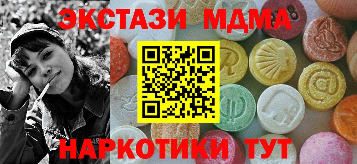 МДМА crystal  Вход с VPN  МДМА  Чебаркуль 