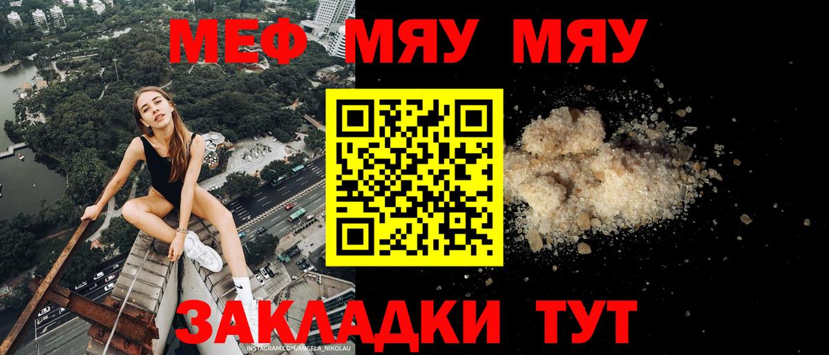 где купить наркотик  МЯУ-МЯУ мяу мяу  МЯУ-МЯУ VHQ  МЯУ-МЯУ  МЕФ  Вход с VPN  Чебаркуль 