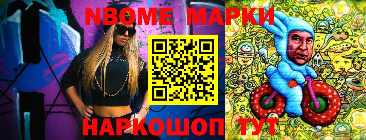 где найти наркотики  Марки 25I-NBOMe  Вход с VPN  Марки NBOMe 1500мкг  Чебаркуль 